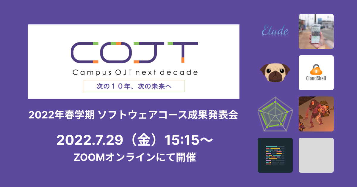 2022年 春学期 成果発表会