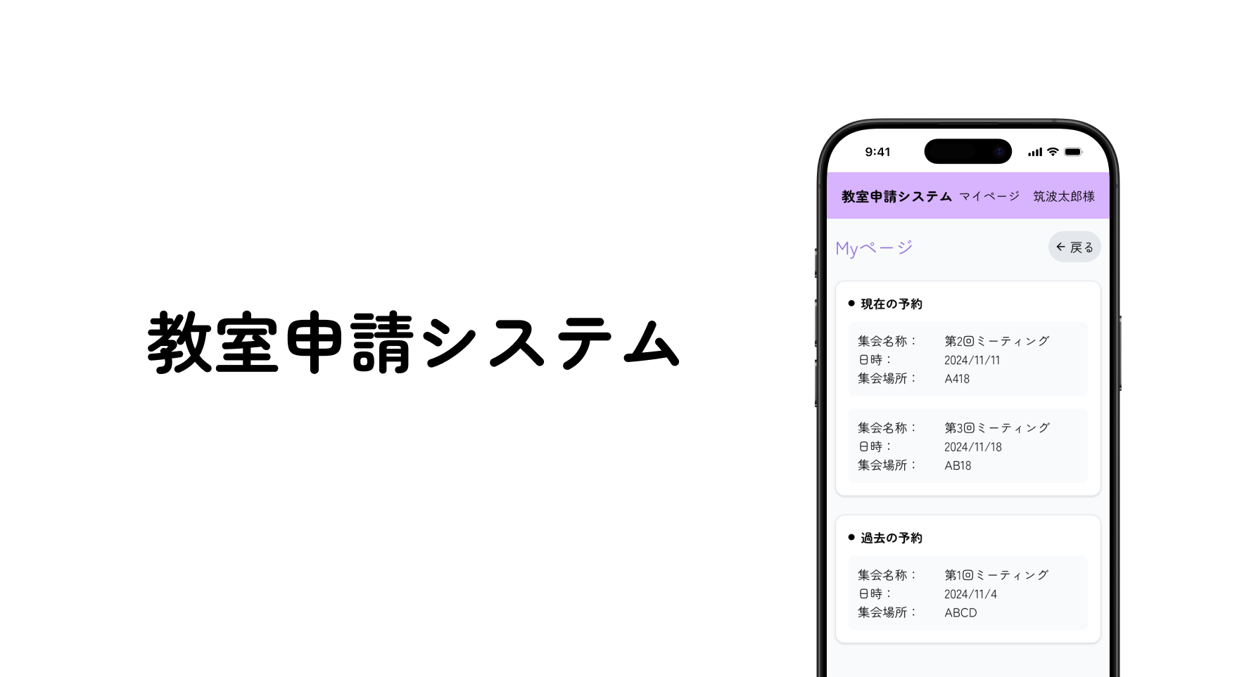 教室申請システム